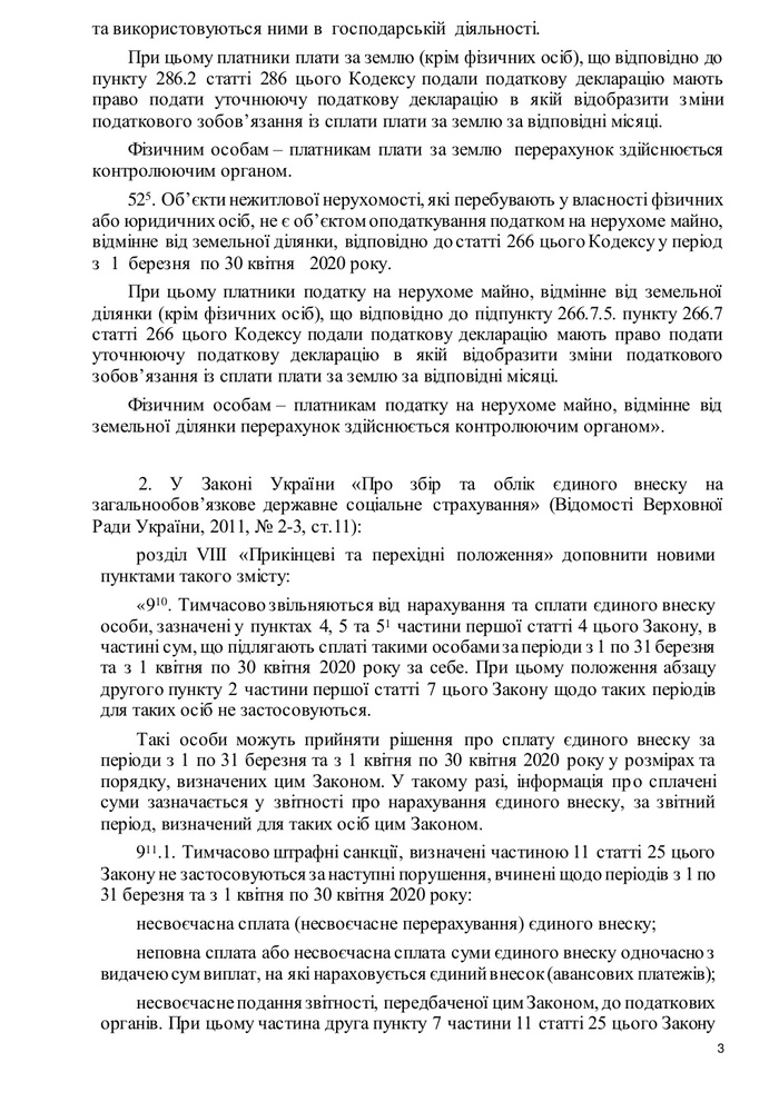 Текст законопроекту № 3220. Фото: РБК-Україна