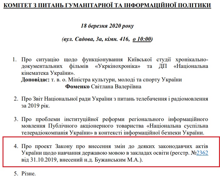 Языковые инициативы Бужанского: комитет Рады за закрытыми дверями решает судьбу закона о госязыке