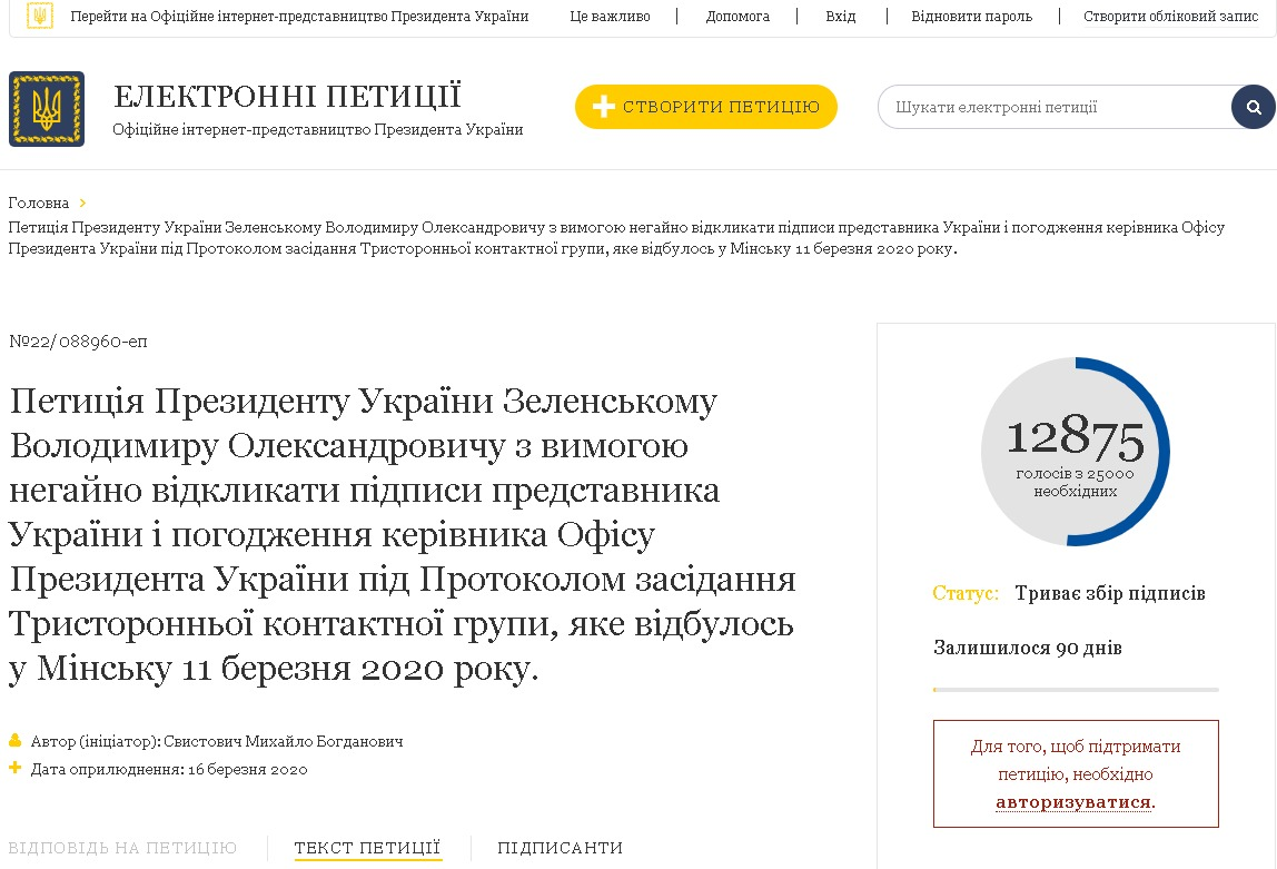 Петиция. Скриншот: Официальное интернет-представительство Президента Украины