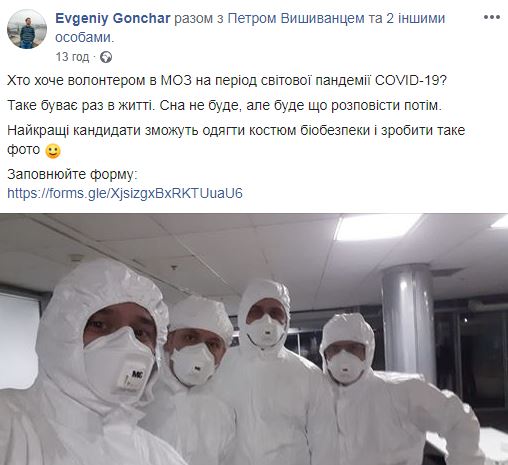 Причастен к Минздраву активист объявил о поиске волонтеров. Скриншот: страница Евгения Гончара в Facebook