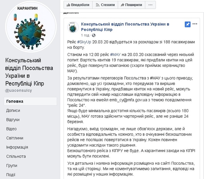 Скріншот поста Консульського відділу посольства України в республіці Кіпр у Facebook