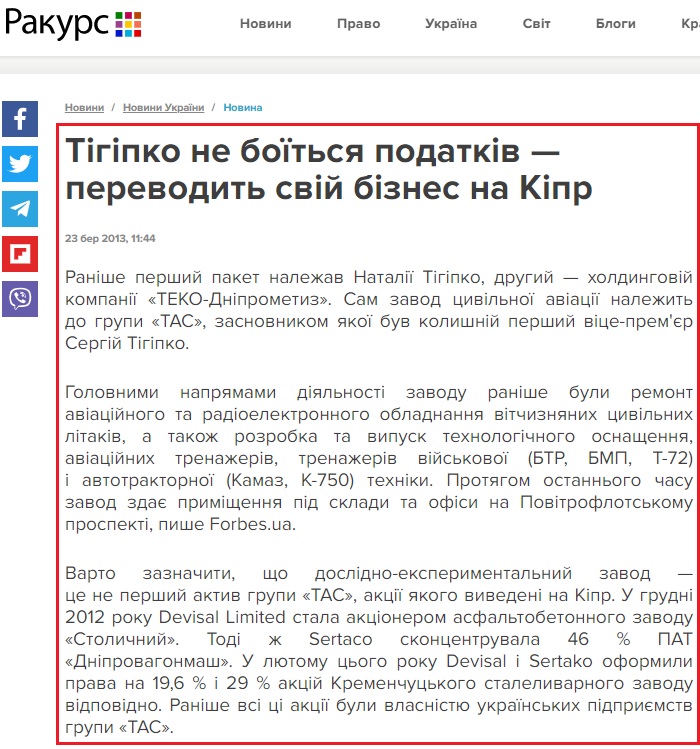 Тигипко зачищает неугодные новости за 2013 год: готовится к всплытию