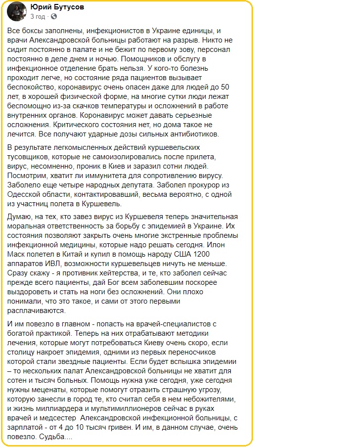 Коронавірус в Києві: журналіст розповів, як українські мільйонери-«куршевельці» лікуються у «звичайній» лікарні