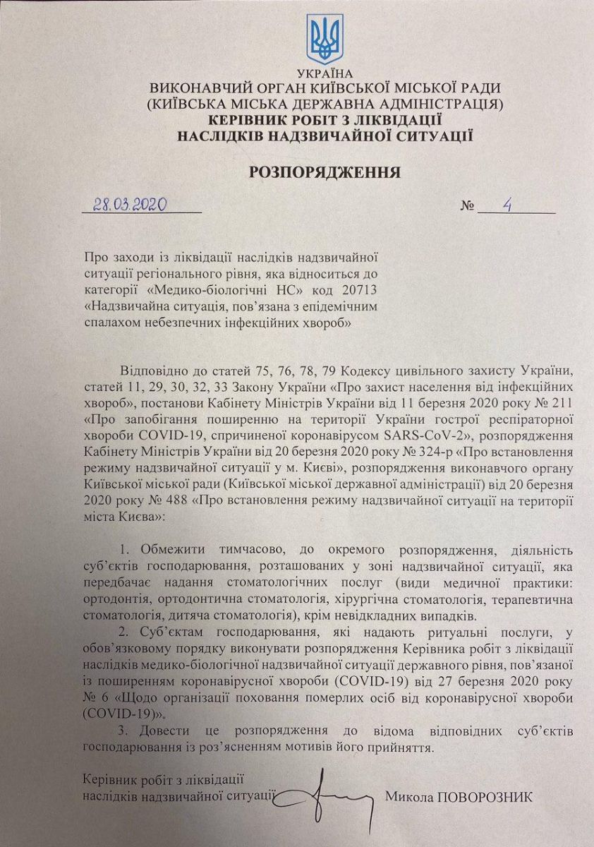 Розпорядження КМДА. Документ: kyivcity.gov.ua