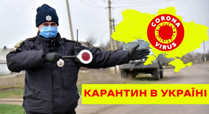 Карантин в Украине. Фото: Ракурс