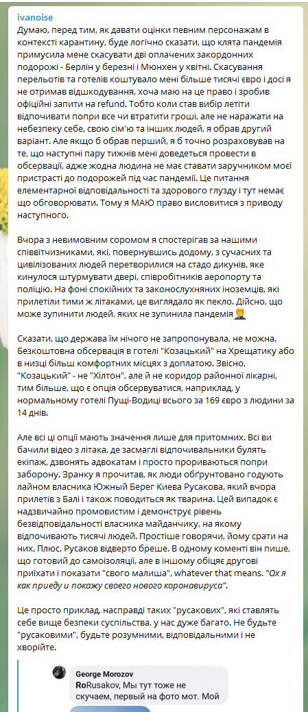 Скриншот: Сергей Иванов в Telegram