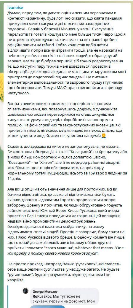 Скріншот: Сергій Іванов у Telegram