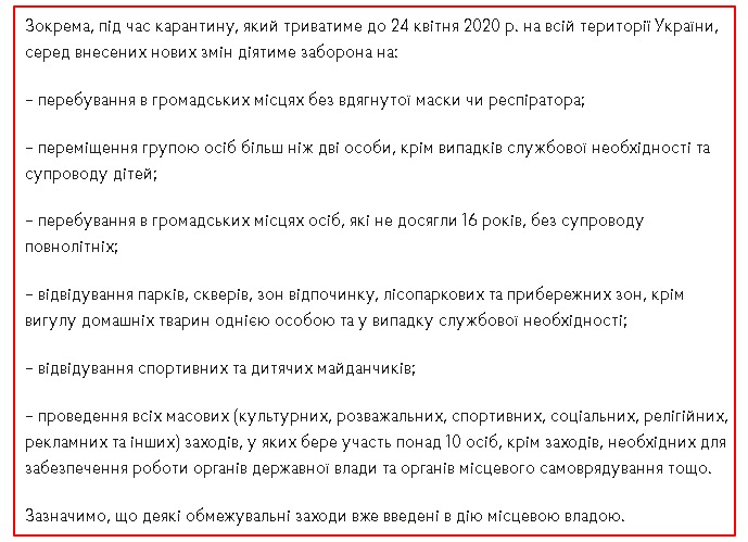 Карантин в Україні посилюють / скріншот із урядового порталу.
