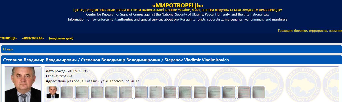База Миротворец: отца нового главы Минздрава Степанова обвиняют в поддержке сепаратистов, скриншот