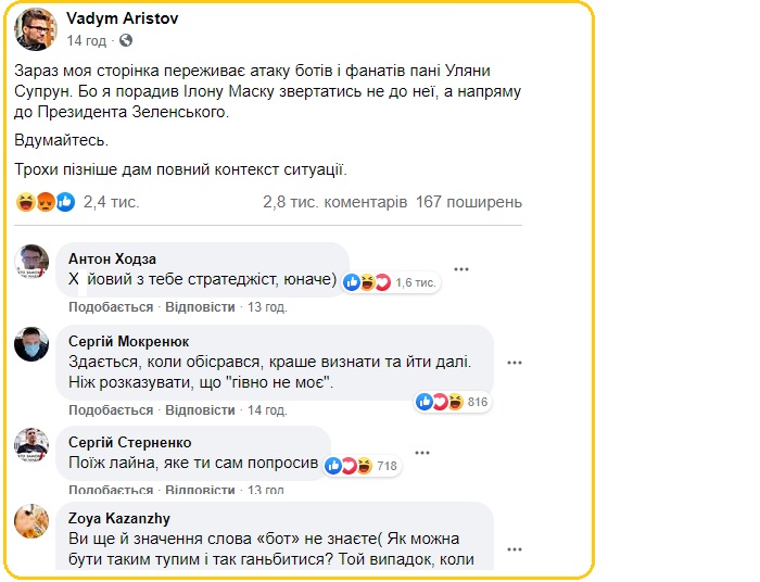 Коронавірус в Україні: соцмережі обурилися вибриком Арістова щодо Супрун, яка просила апарати ШВЛ в Ілона Маска