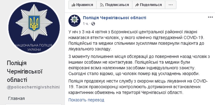Скриншот поста Нацполиции Черниговской области в Facebook