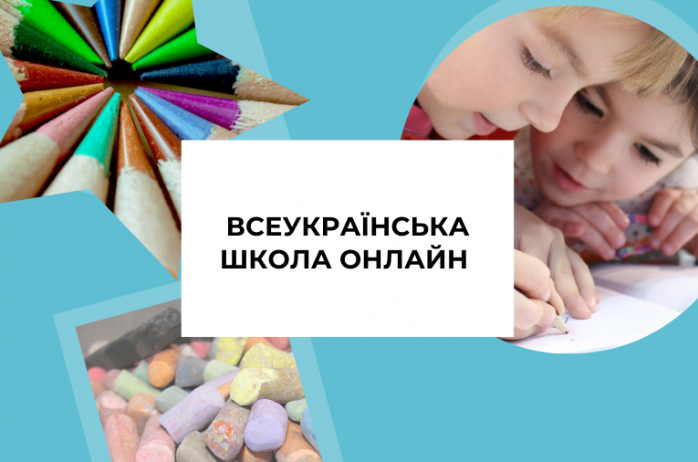 Розклад уроків онлайн: “Всеукраїнська школа онлайн” / Фото: 1+1