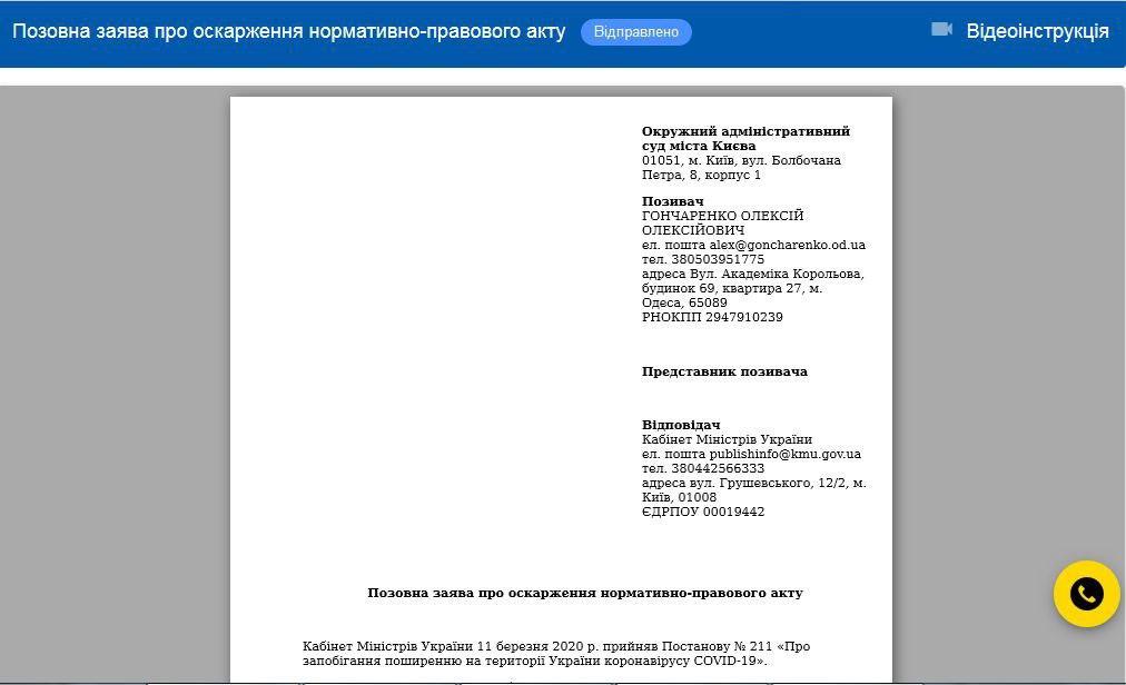 Гончаренко будет судиться с Кабмином. Документ: Алексей Гончаренко в Telegram