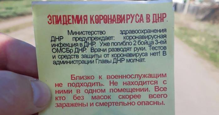 Листовки попали в Донецк, боевики проводят «расследование». Фото: Анатолий Штефан в Facebook