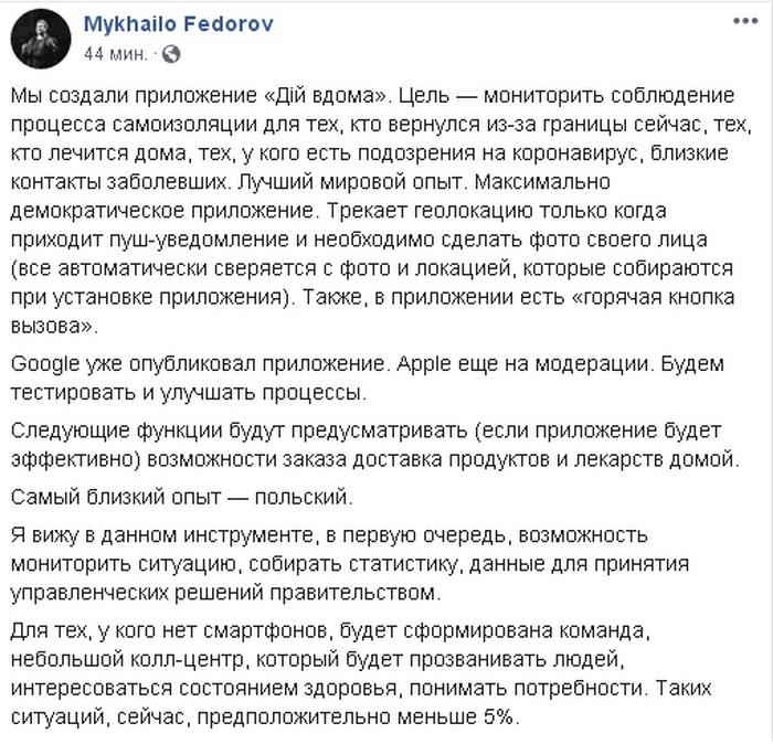Скріншот поста Михайла Федорова в Facebook
