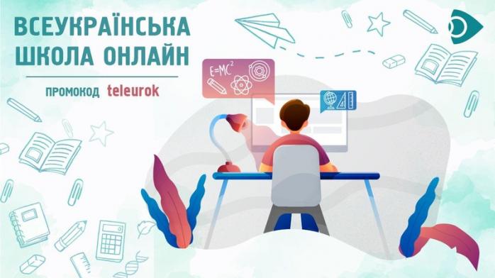 Всеукраинская школа онлайн. Фото: Bigmir