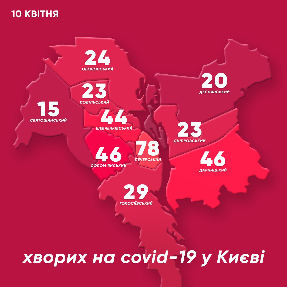 В Киеве уже 348 больных коронавирусом. Карта: пресс-служба Кличко