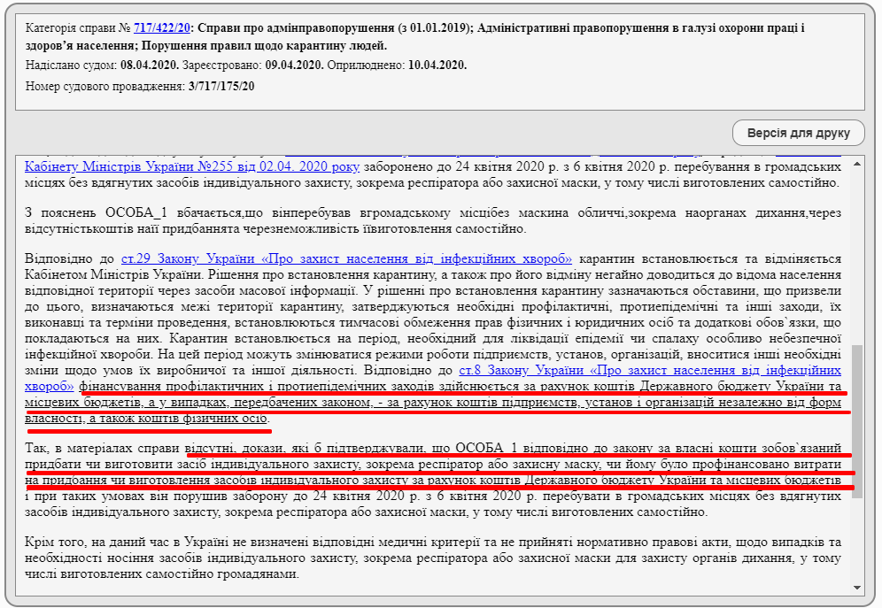 Решение суда. Скриншот: reyestr.court.gov.ua
