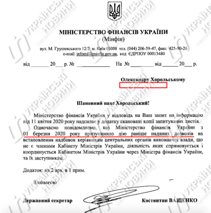 Нефедов просил о надбавках у Минфина. Документ: Українські новини
