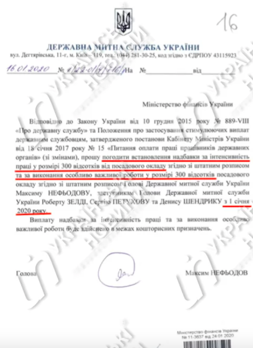 Нефьодов просив про надбавки у Мінфіну. Документ: Українські новини
