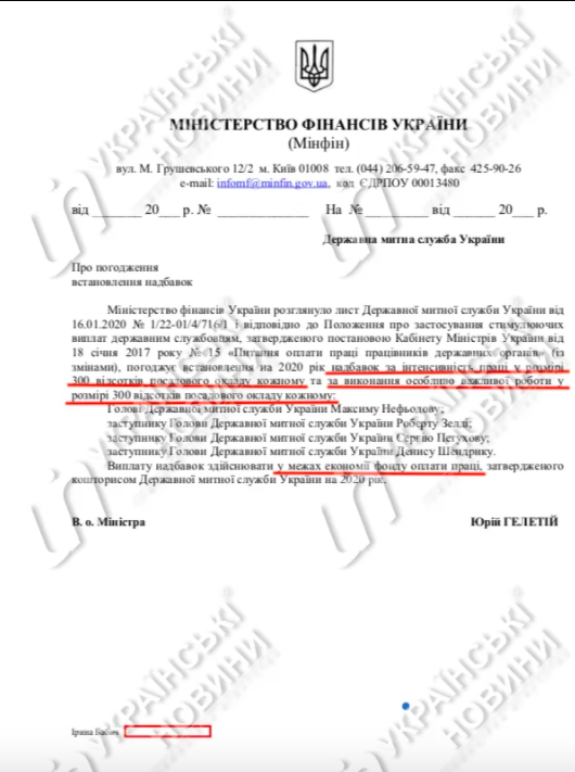 Нефедов просил о надбавках у Минфина. Документ: Українські новини