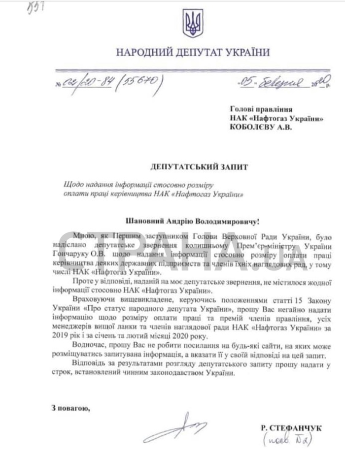 Копия депутатского запроса Руслана Стефанчука. Фото: Страна