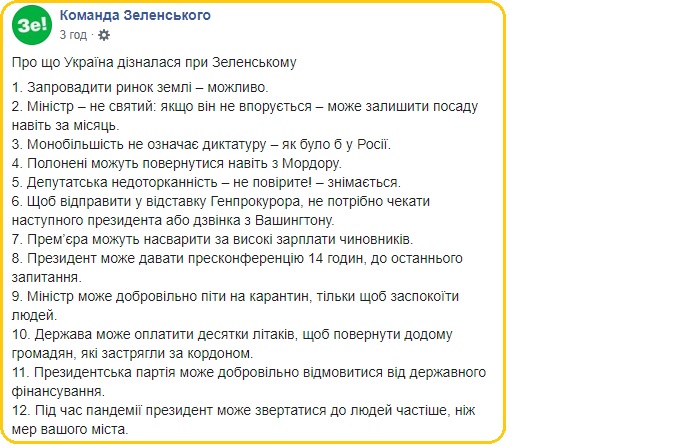 Новини України: команда Зеленського назвала 12 перемог першого року президентства