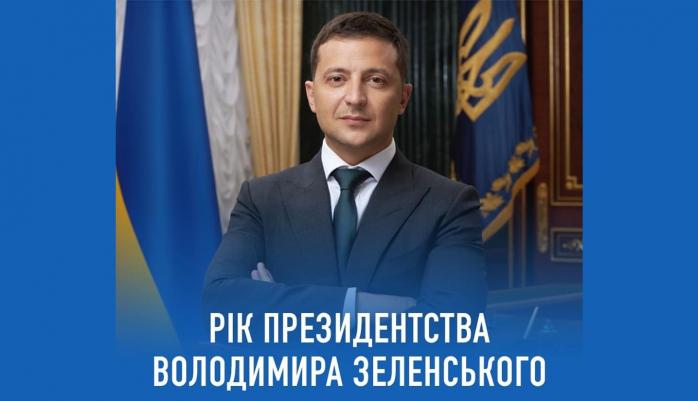 Новини України: команда Зеленського назвала 12 перемог першого року президентства