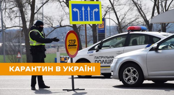 Карантин в Україні продовжено до 11 травня: на які послаблення пішов уряд 