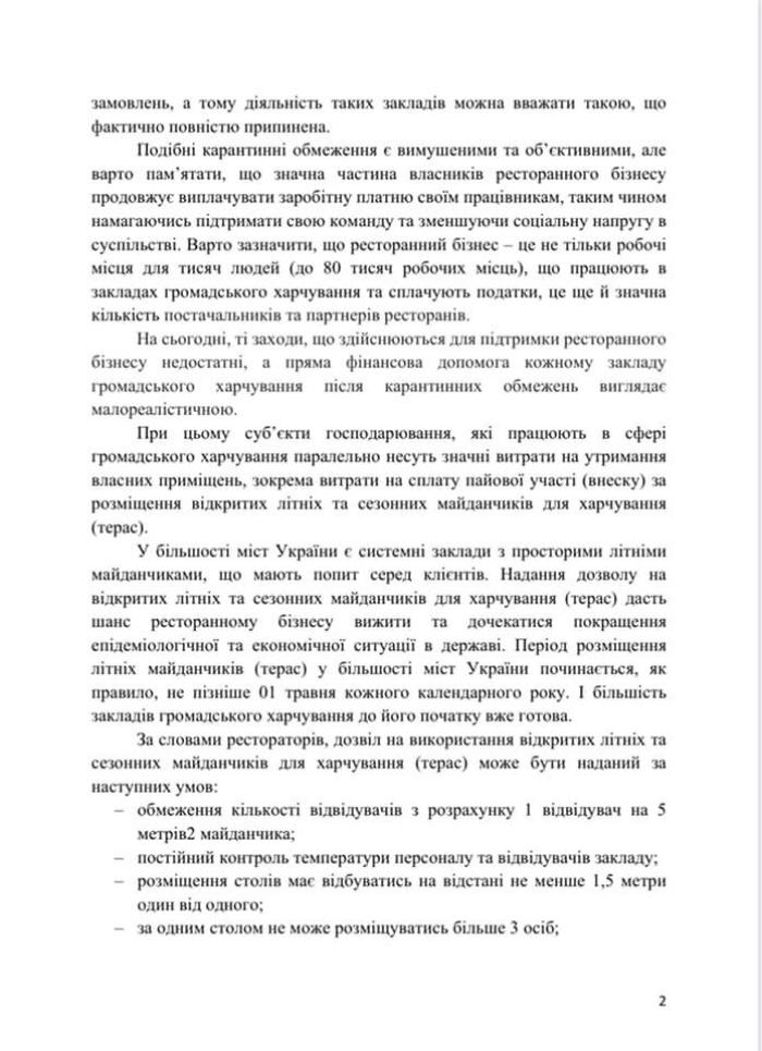 Депутатське звернення, документ: Євгенія Кравчук