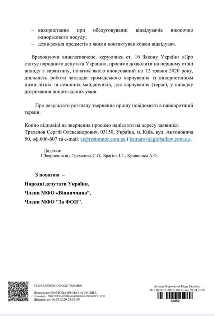 Депутатское обращение, документ: Евгения Кравчук