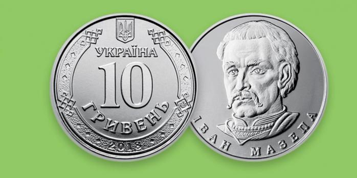 На монетах номиналом 10 грн отчеканен портрет Ивана Мазепы, фото: НБУ