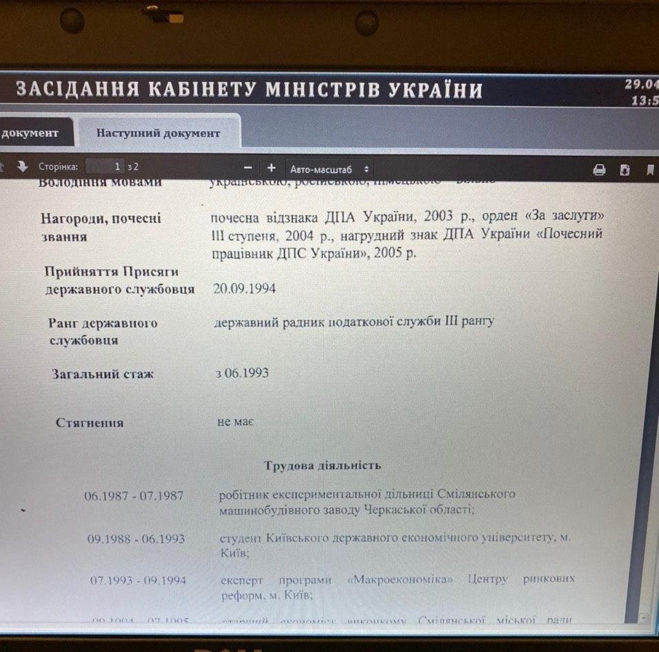 Любченко очолив Податкову службу. Фото: Олексій Гончаренко