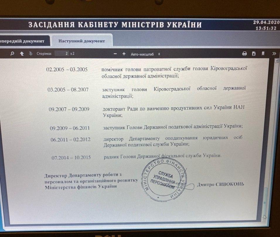 Любченко очолив Податкову службу. Фото: Олексій Гончаренко