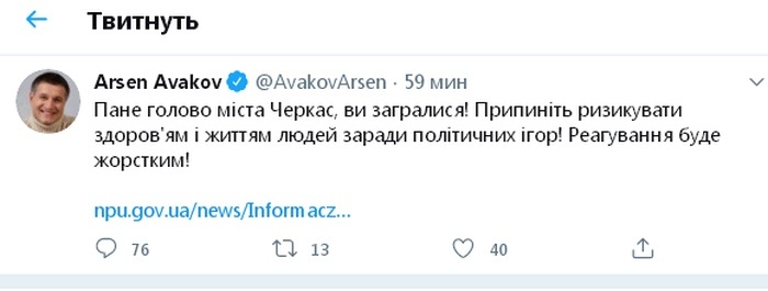 Скріншот твіту Арсена Авакова у Twitter