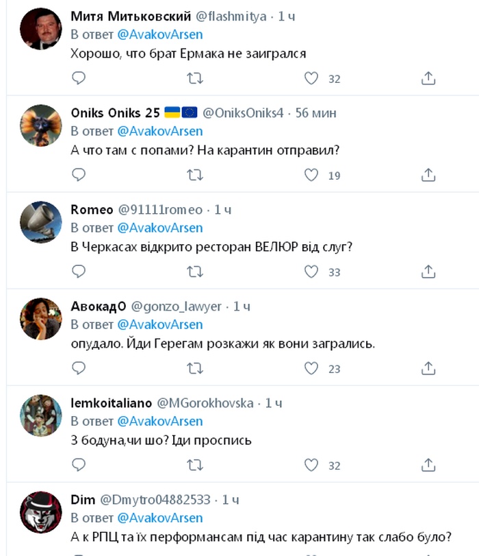 Скріншот коментарів до твіту Арсена Авакова у Twitter