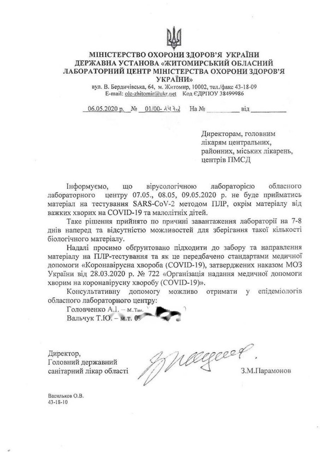 ПЛР-тестування у Житомирі під загрозою, документ - Житомир.Info