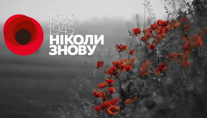 День пам’яті та примирення: Україна вшановує жертв війни та розвінчує “переможні” міфи РФ 