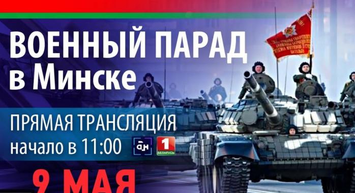 9 травня: Росія перенесла святкування, Лукашенко готує парад, в Україні карантин, скріншот YouTube