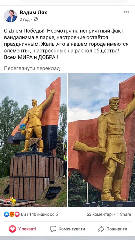 В Славянске разрисовали в цвета УПА флаг памятника воинам-освободителям, фото — В.Лях