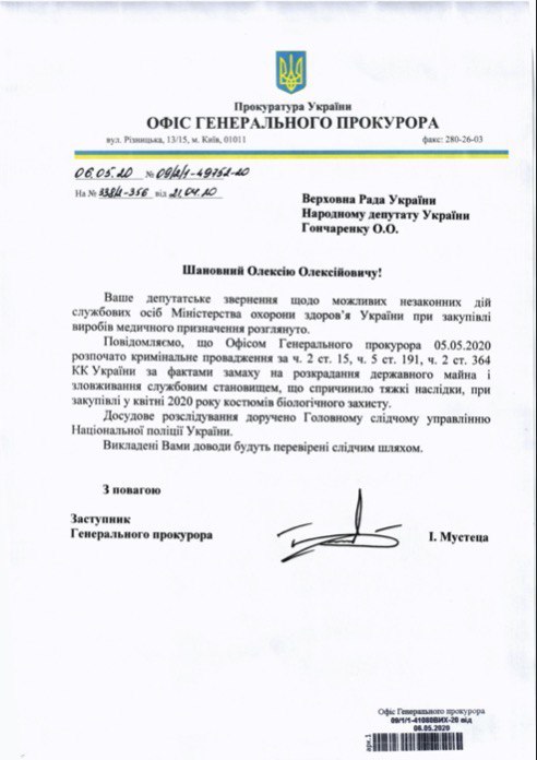 Офіс генпрокурора відкрив провадження проти МОЗ. Фото: Гончаренко