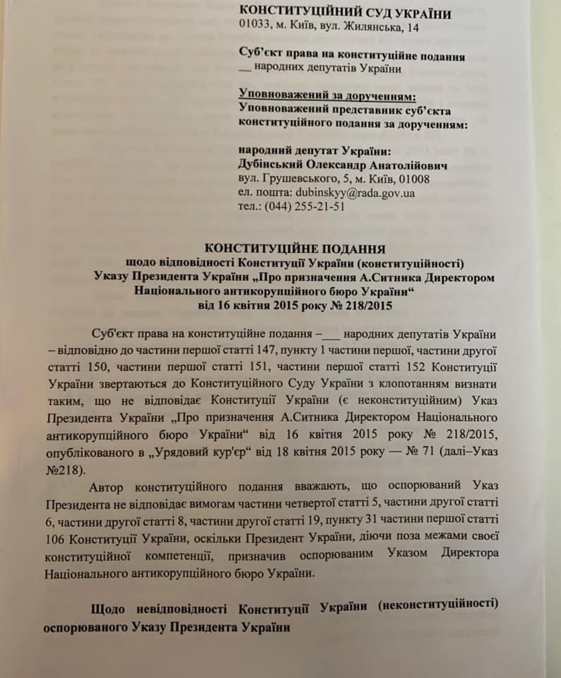 Копія подання. Документ: Дубінський у Facebook