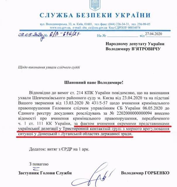 Дело против Ермака: СБУ будет расследовать производство по поводу минских переговоров, фото — В.Вятрович