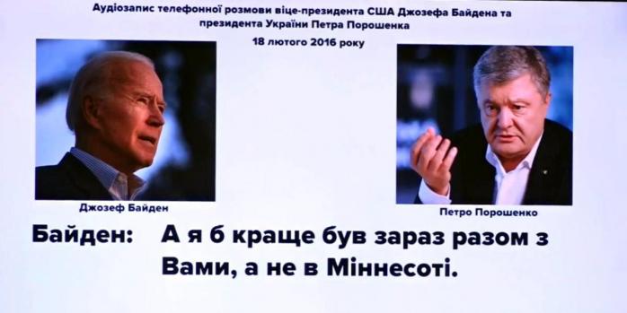 Нардеп Деркач обнародовал запись якобы разговоров Джо Байдена и Петра Порошенко, скриншот видео