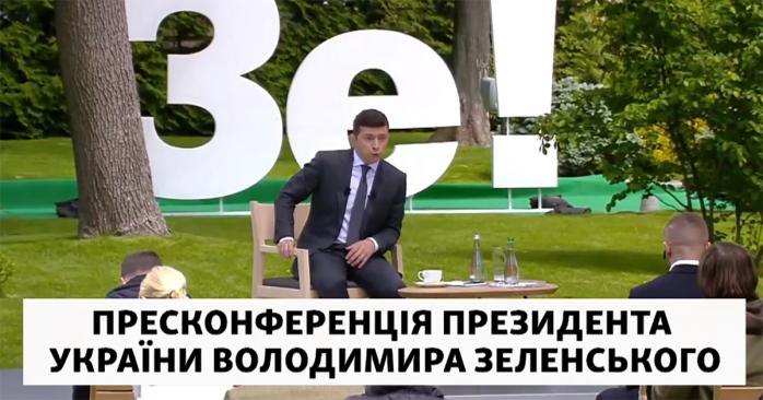 Владимир Зеленский во время пресс-конференции. Фото: скриншот із трансляции