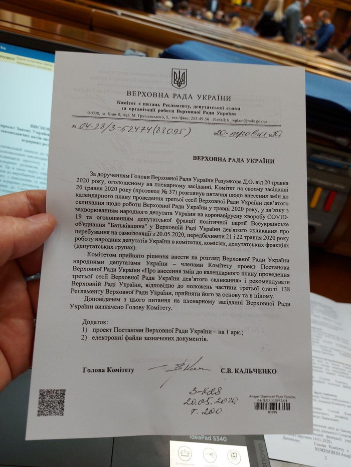постановление об отмене заседаний Верховной Рады. Фото: Telegram
