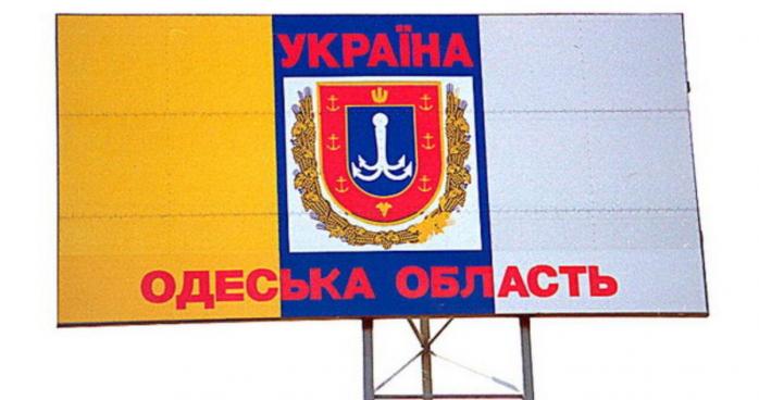 Болгарские депутаты не согласны с планами по административно-территориальному устройству Одесской области, фото: «Одесская Жизнь»