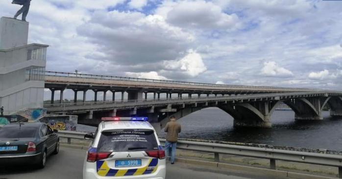 Сегодня в Киеве минировали мост Метро, ​​фото: патрульная полиция Киева