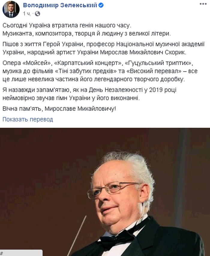 Скриншот поста Владимира Зеленского в Facebook