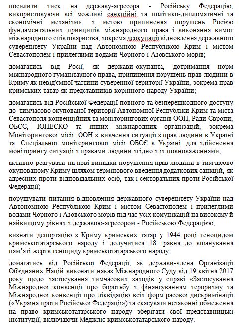 Постановление Рады по поводу оккупации Крима, скриншот 
